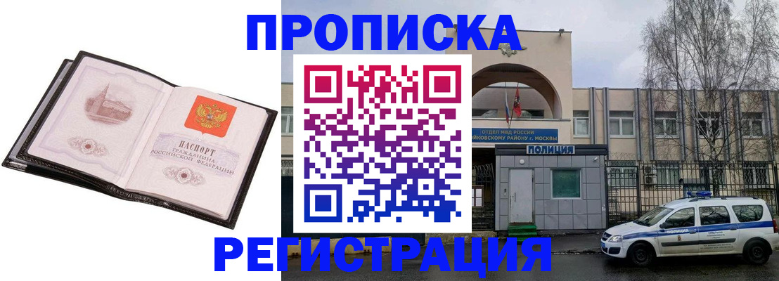 прописка регистрация в Светлограде