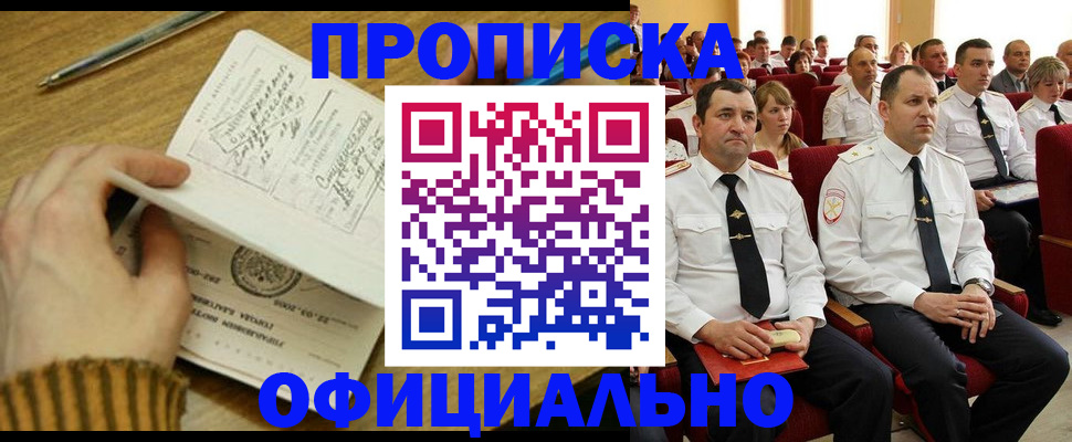 прописка для военкомата в Светлограде